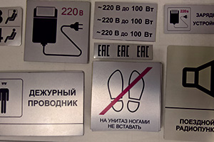 Изготовление табличек на заказ — Таблички для вагонов — фото