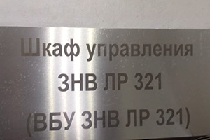 Изготовление табличек на заказ — Таблички из нержавеющей стали — фото